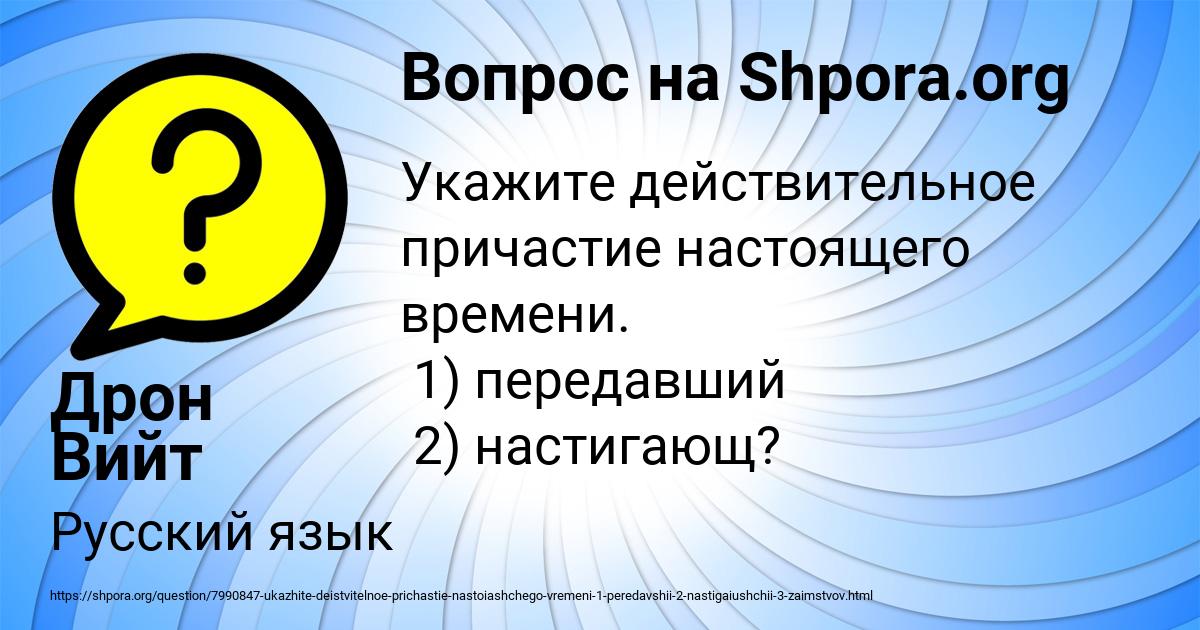 Картинка с текстом вопроса от пользователя Дрон Вийт