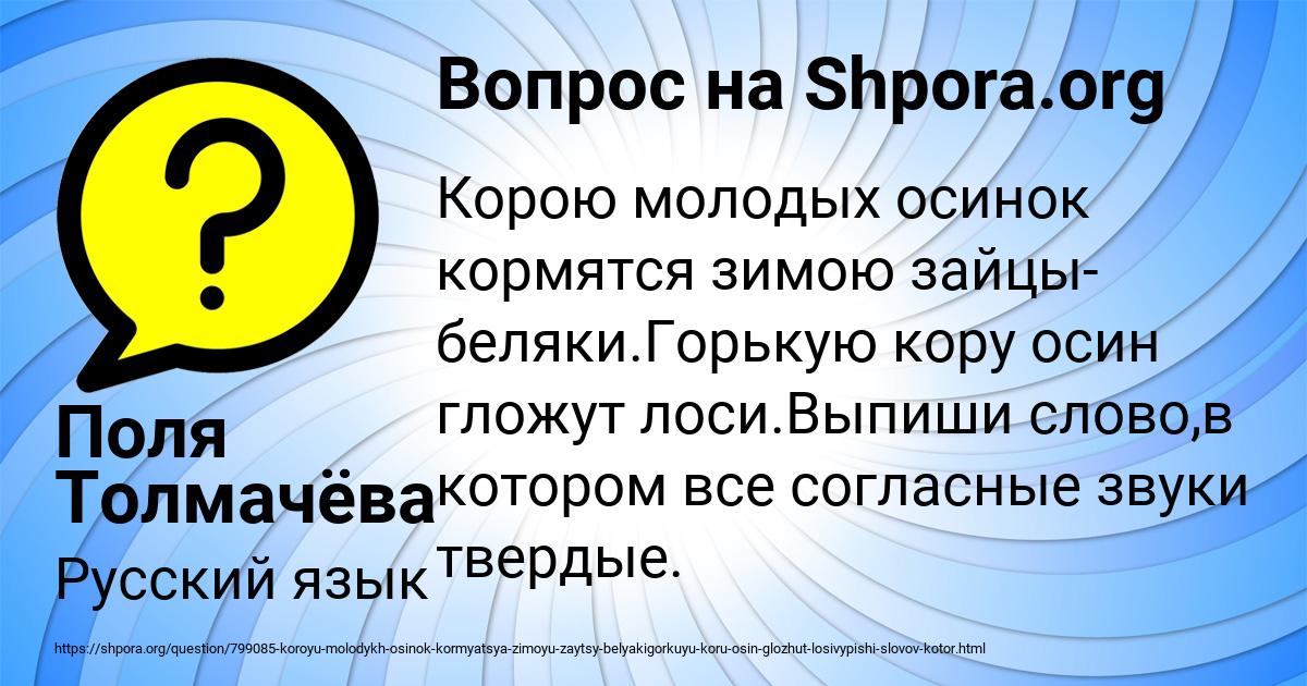 Картинка с текстом вопроса от пользователя Поля Толмачёва