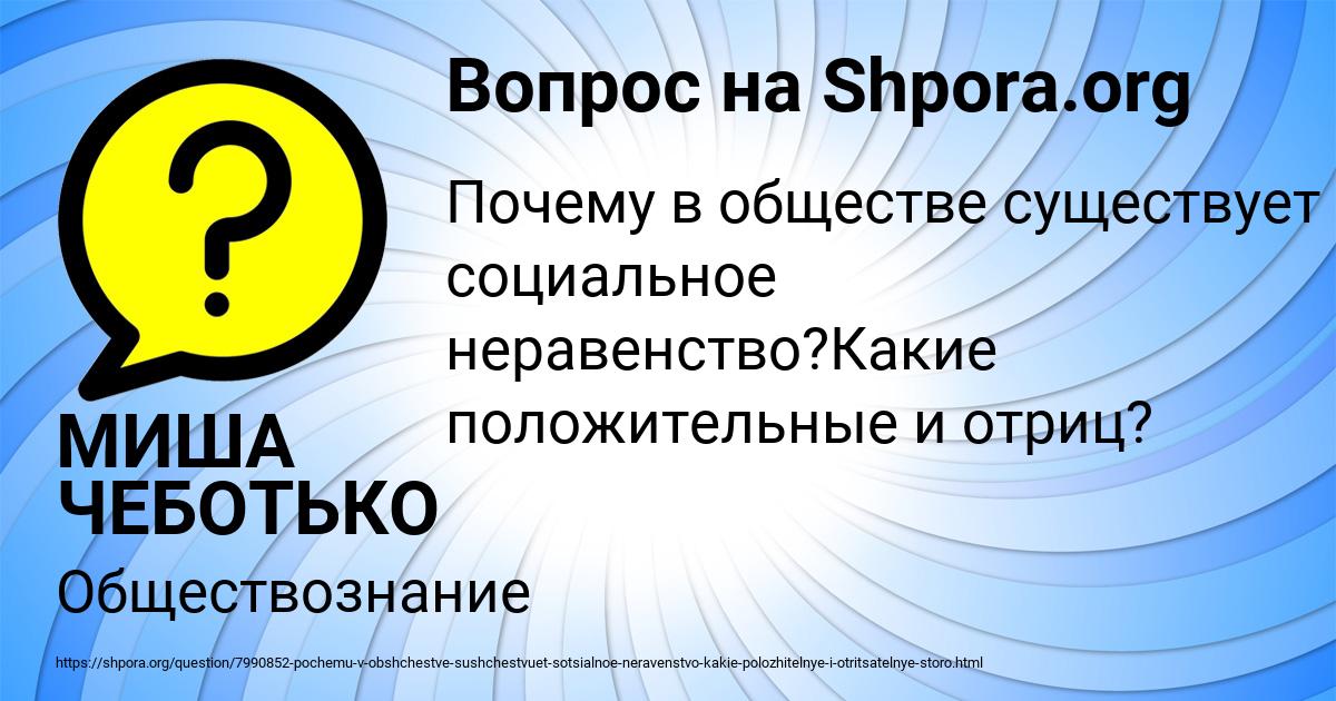 Картинка с текстом вопроса от пользователя МИША ЧЕБОТЬКО