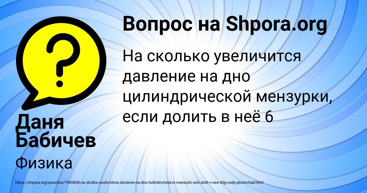 Картинка с текстом вопроса от пользователя Даня Бабичев