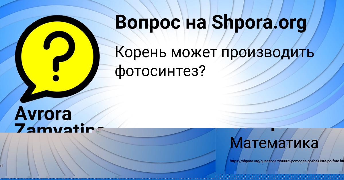 Картинка с текстом вопроса от пользователя Медина Зайцевский