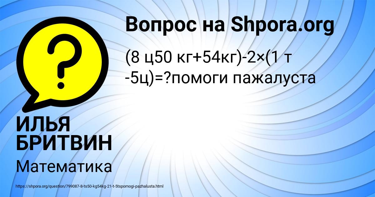 Картинка с текстом вопроса от пользователя ИЛЬЯ БРИТВИН