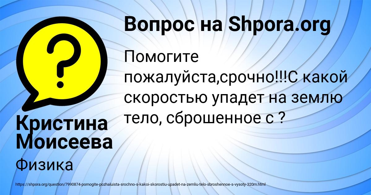 Картинка с текстом вопроса от пользователя Кристина Моисеева
