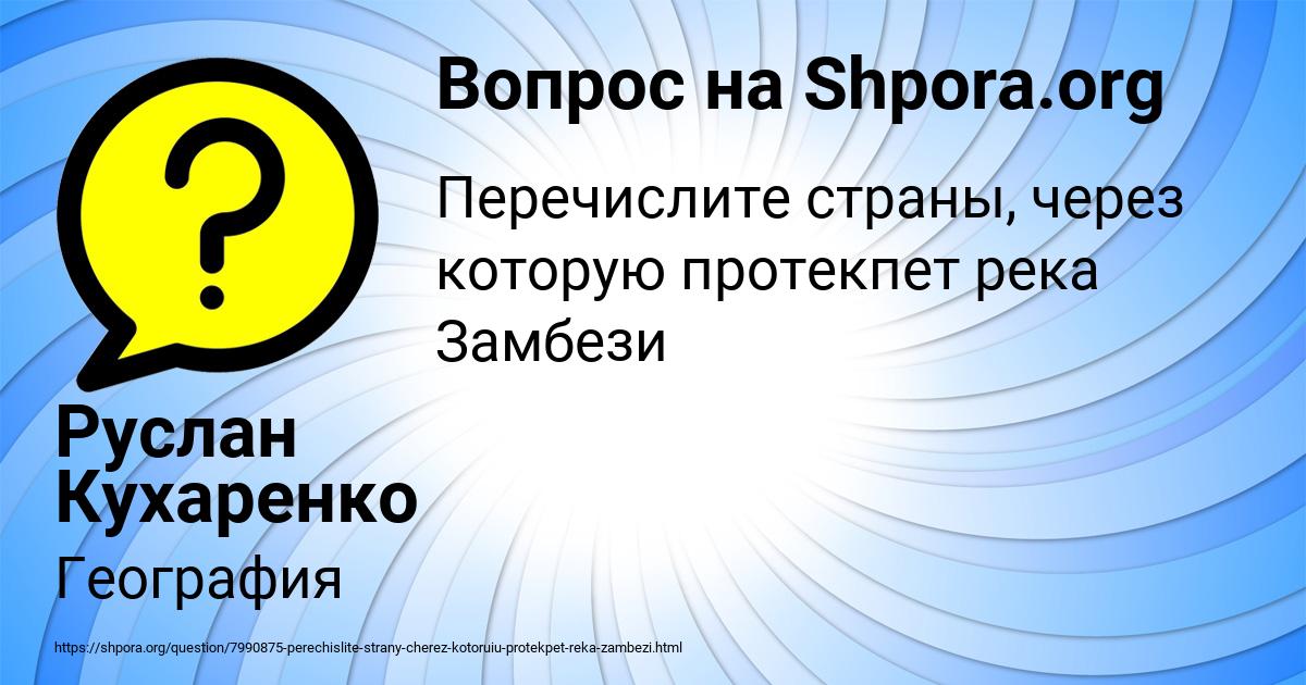 Картинка с текстом вопроса от пользователя Руслан Кухаренко