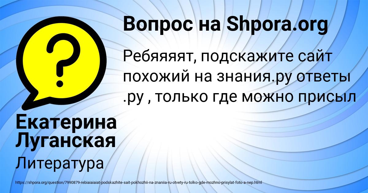 Картинка с текстом вопроса от пользователя Екатерина Луганская