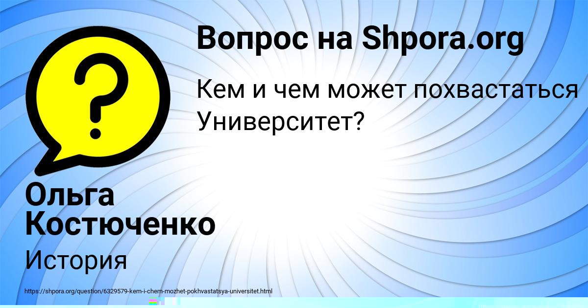 Картинка с текстом вопроса от пользователя Sonya Turchyn