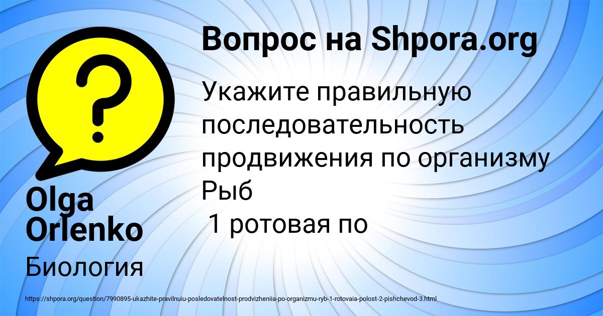 Картинка с текстом вопроса от пользователя Olga Orlenko