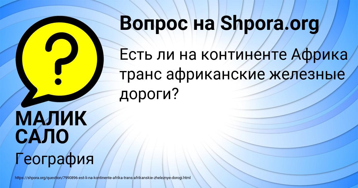 Картинка с текстом вопроса от пользователя МАЛИК САЛО