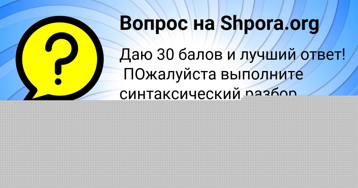 Картинка с текстом вопроса от пользователя Виталий Бараболя