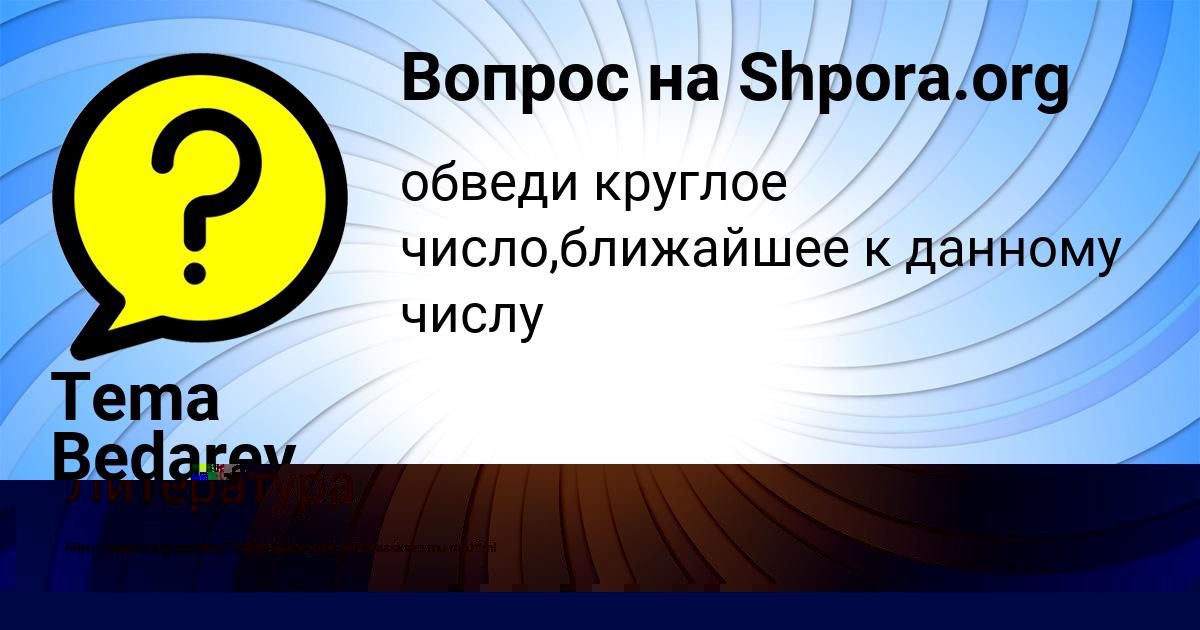 Картинка с текстом вопроса от пользователя Владик Молчанов