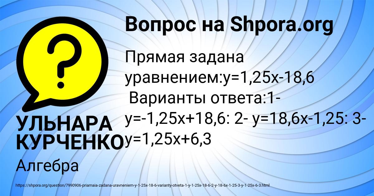 Картинка с текстом вопроса от пользователя УЛЬНАРА КУРЧЕНКО