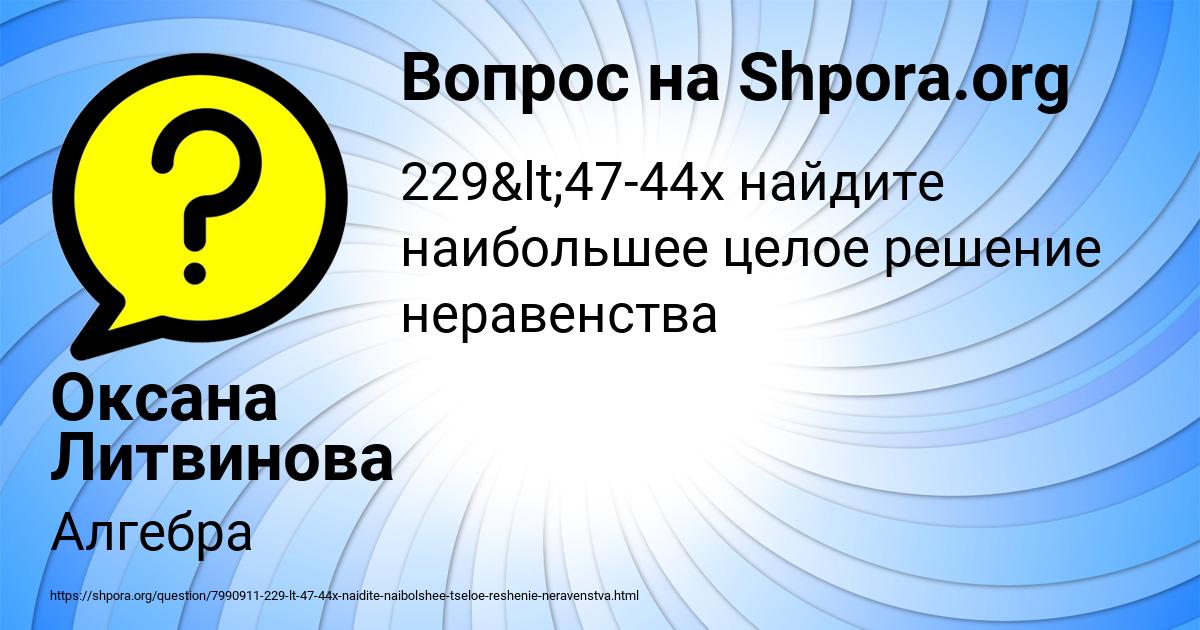 Картинка с текстом вопроса от пользователя Оксана Литвинова