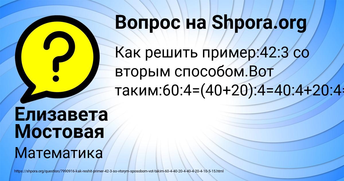 Картинка с текстом вопроса от пользователя Елизавета Мостовая