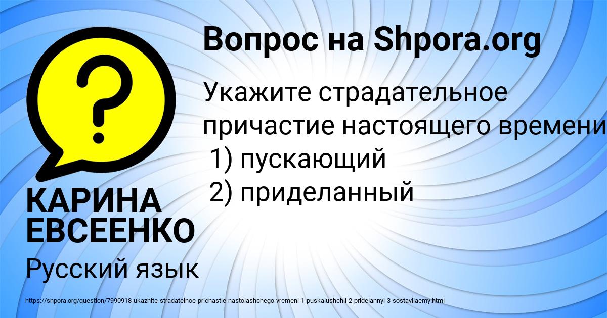 Картинка с текстом вопроса от пользователя КАРИНА ЕВСЕЕНКО