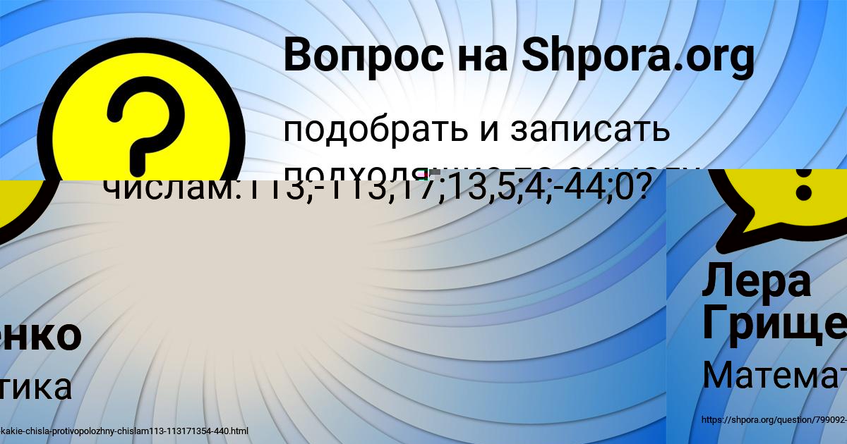Картинка с текстом вопроса от пользователя Лера Грищенко