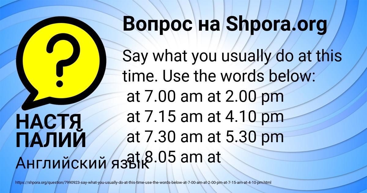 Картинка с текстом вопроса от пользователя НАСТЯ ПАЛИЙ