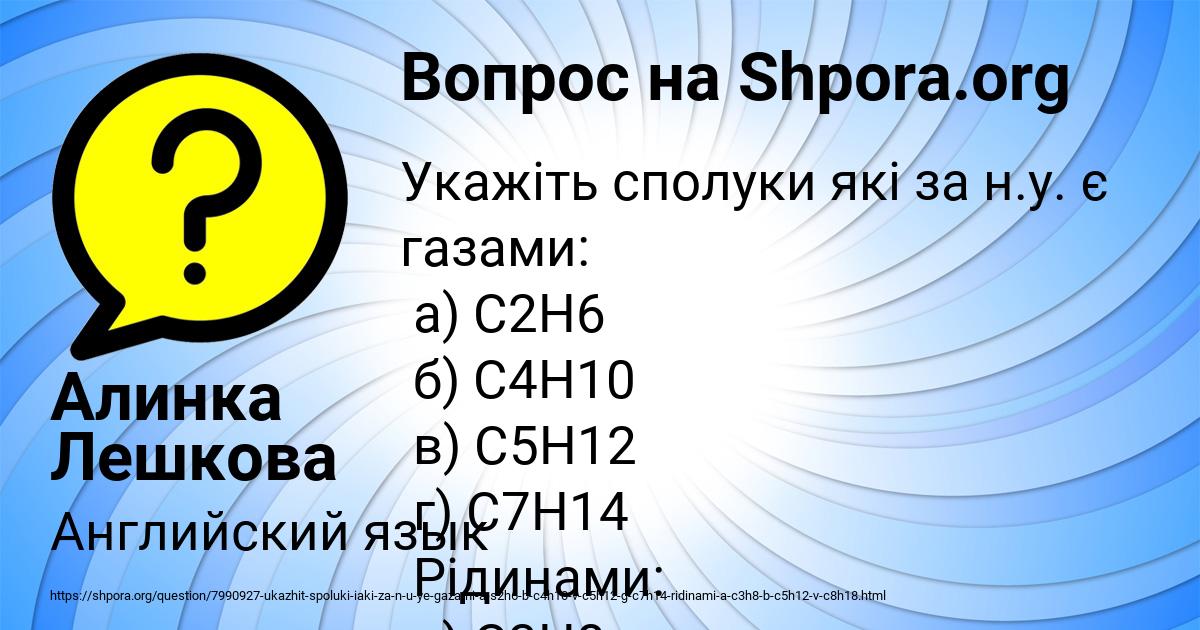 Картинка с текстом вопроса от пользователя Алинка Лешкова