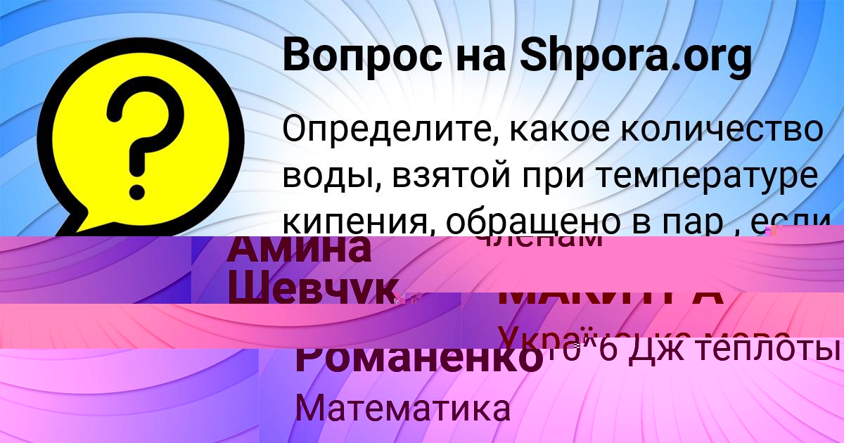 Картинка с текстом вопроса от пользователя Лерка Романенко