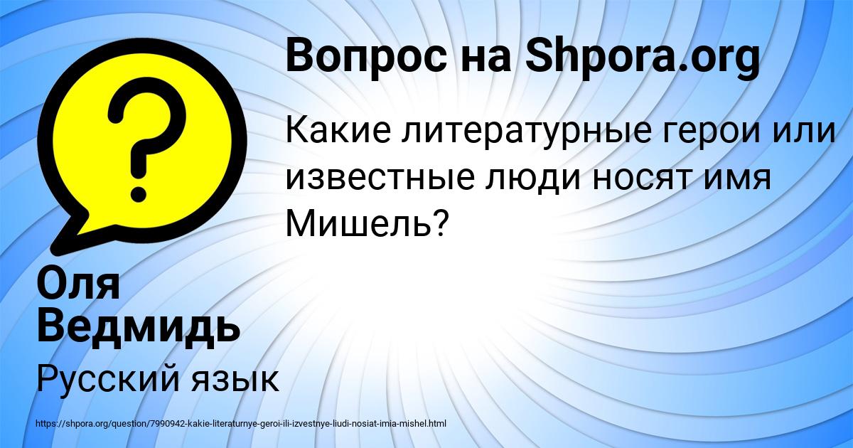 Картинка с текстом вопроса от пользователя Оля Ведмидь