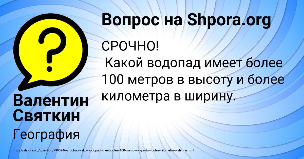 Картинка с текстом вопроса от пользователя Валентин Святкин