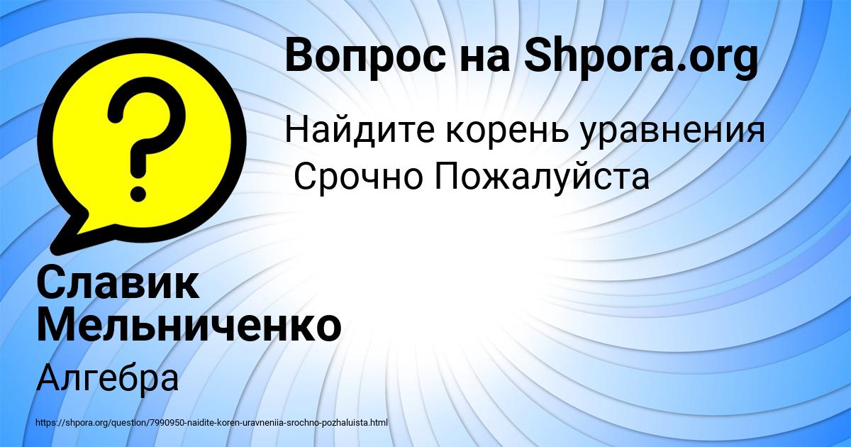Картинка с текстом вопроса от пользователя Славик Мельниченко