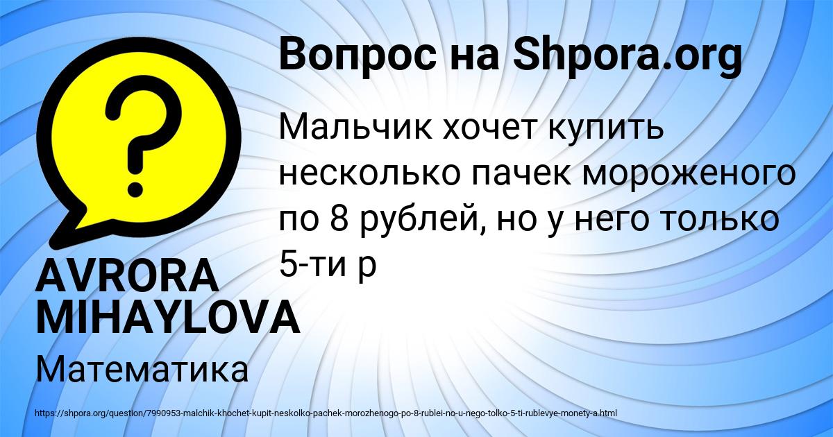 Картинка с текстом вопроса от пользователя AVRORA MIHAYLOVA