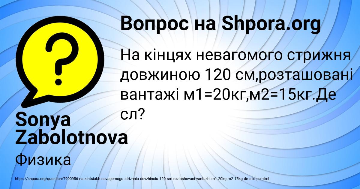 Картинка с текстом вопроса от пользователя Sonya Zabolotnova