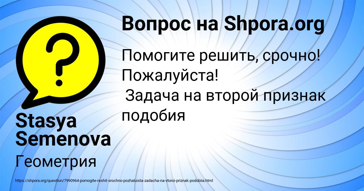 Картинка с текстом вопроса от пользователя Stasya Semenova