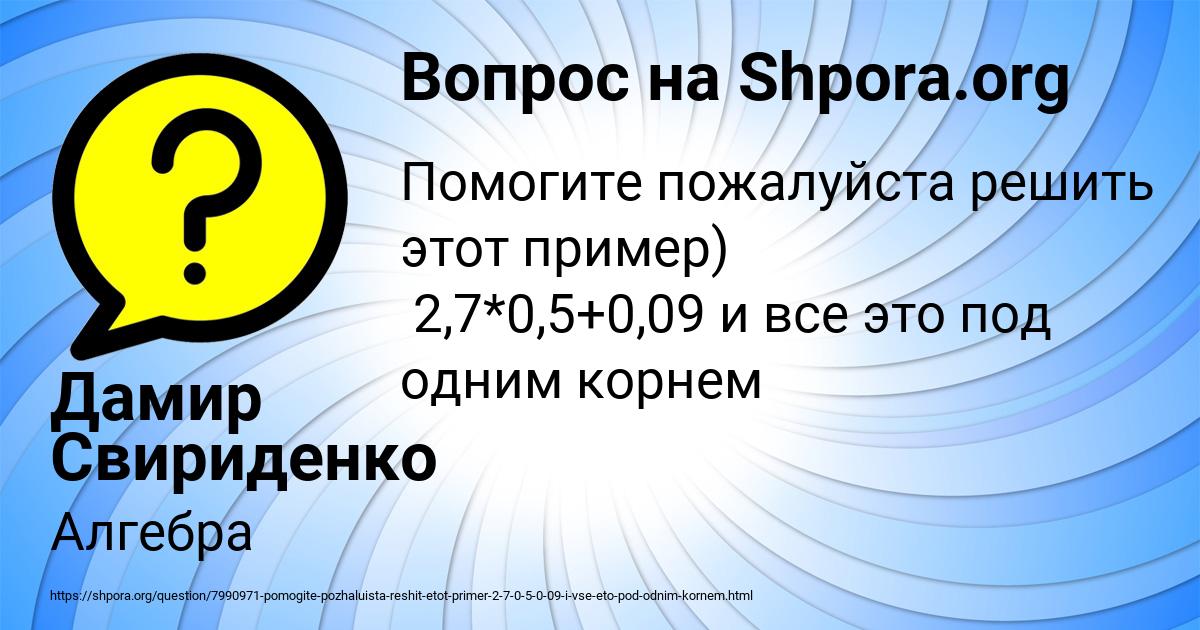 Картинка с текстом вопроса от пользователя Дамир Свириденко