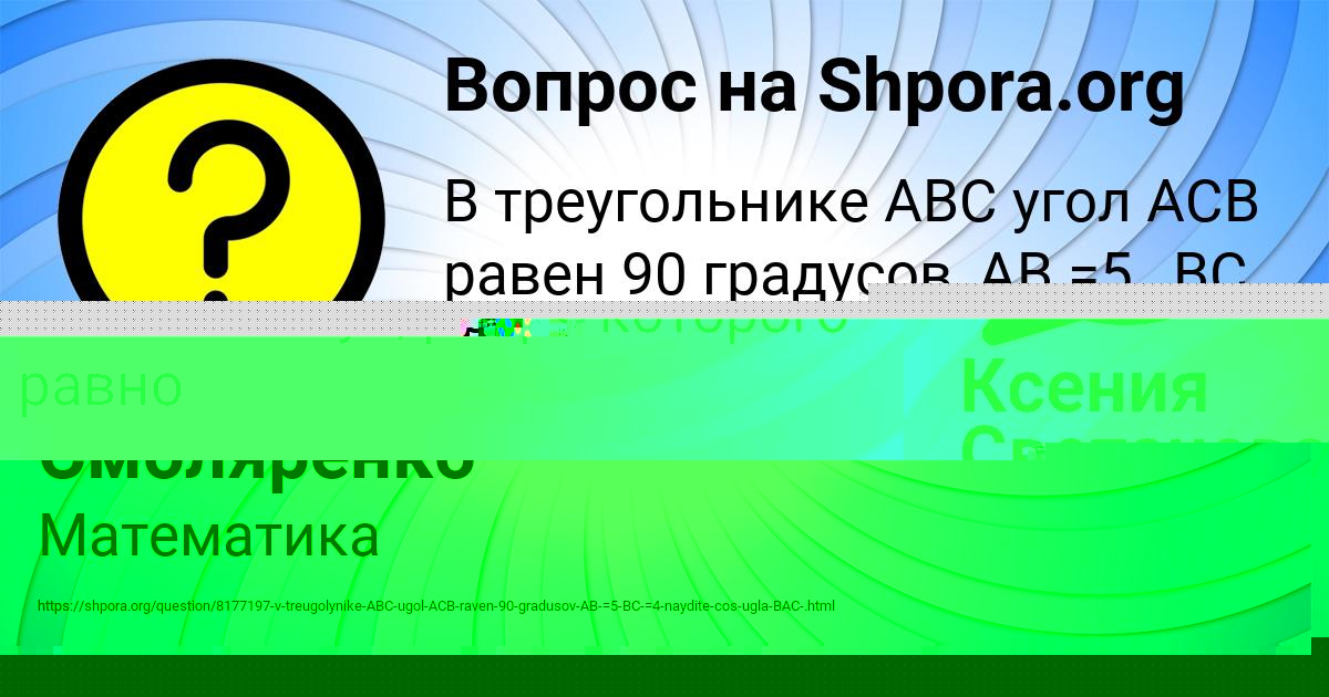 Картинка с текстом вопроса от пользователя Ксения Светачева