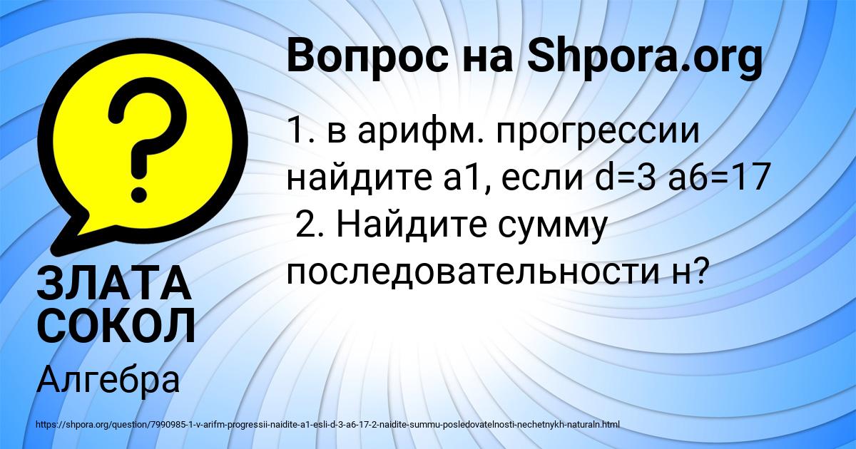 Картинка с текстом вопроса от пользователя ЗЛАТА СОКОЛ