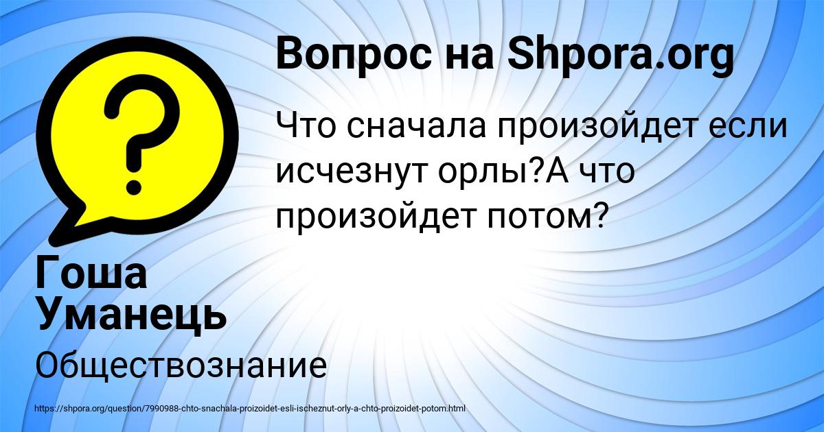 Картинка с текстом вопроса от пользователя Гоша Уманець