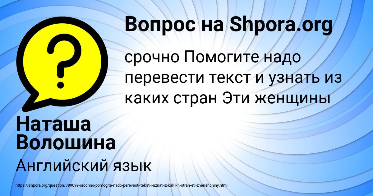 Картинка с текстом вопроса от пользователя Наташа Волошина
