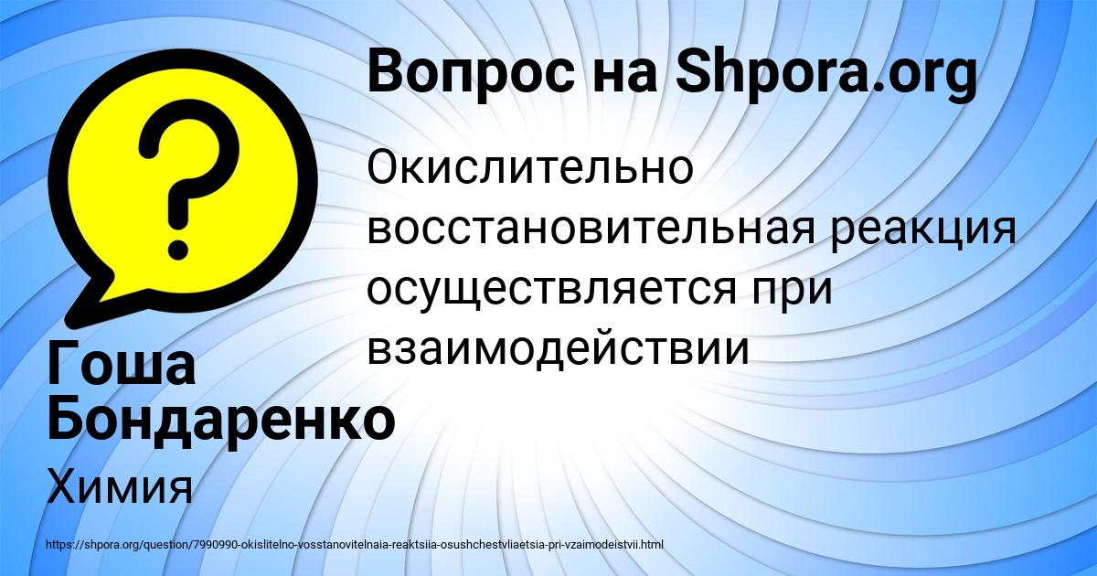 Картинка с текстом вопроса от пользователя Гоша Бондаренко