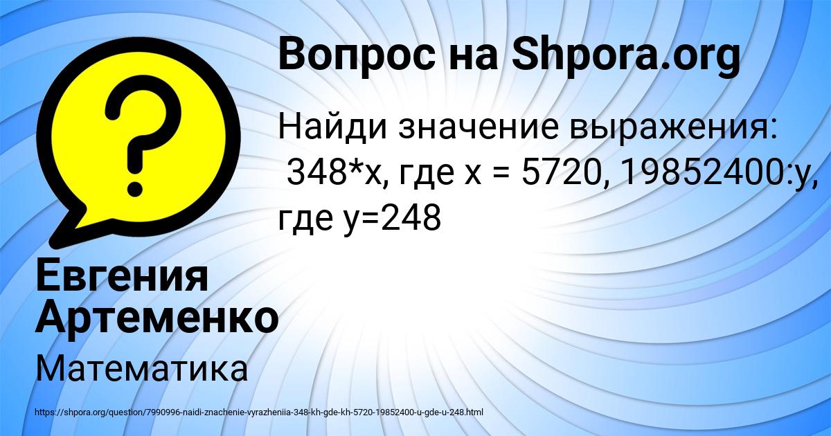 Картинка с текстом вопроса от пользователя Евгения Артеменко