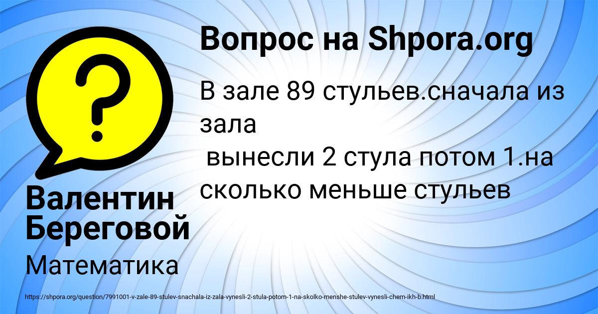 Картинка с текстом вопроса от пользователя Валентин Береговой