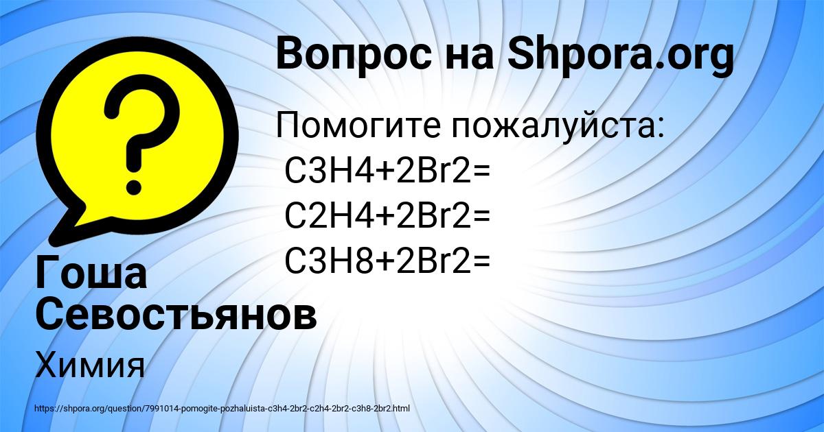 Картинка с текстом вопроса от пользователя Гоша Севостьянов