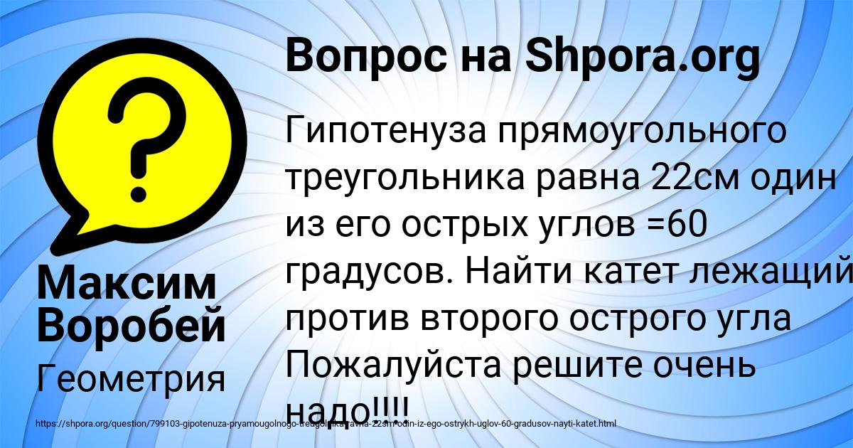 Картинка с текстом вопроса от пользователя Максим Воробей