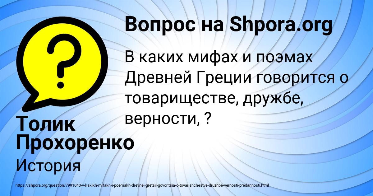 Картинка с текстом вопроса от пользователя Толик Прохоренко