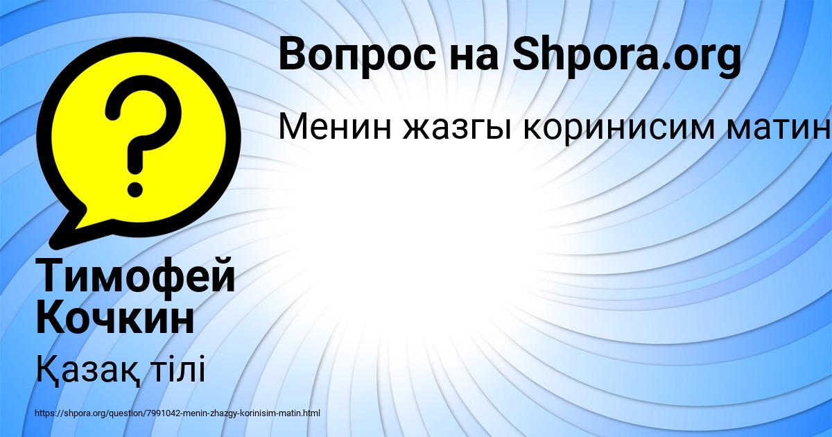 Картинка с текстом вопроса от пользователя Тимофей Кочкин