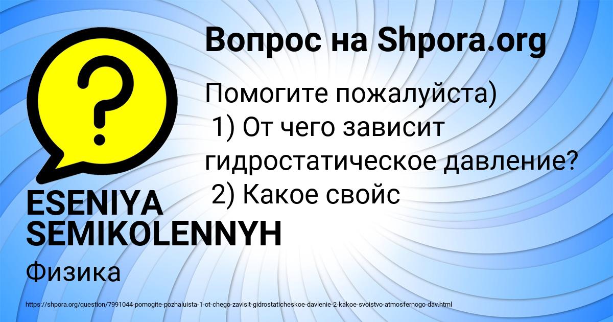 Картинка с текстом вопроса от пользователя ESENIYA SEMIKOLENNYH