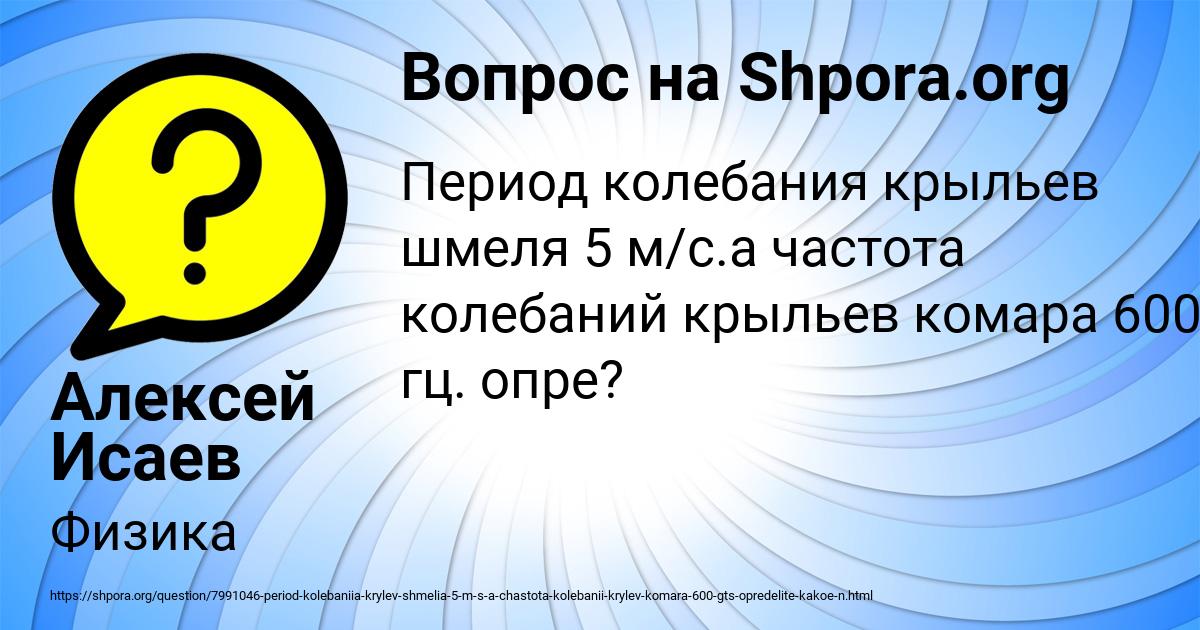 Картинка с текстом вопроса от пользователя Алексей Исаев