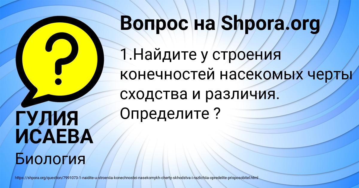 Картинка с текстом вопроса от пользователя ГУЛИЯ ИСАЕВА