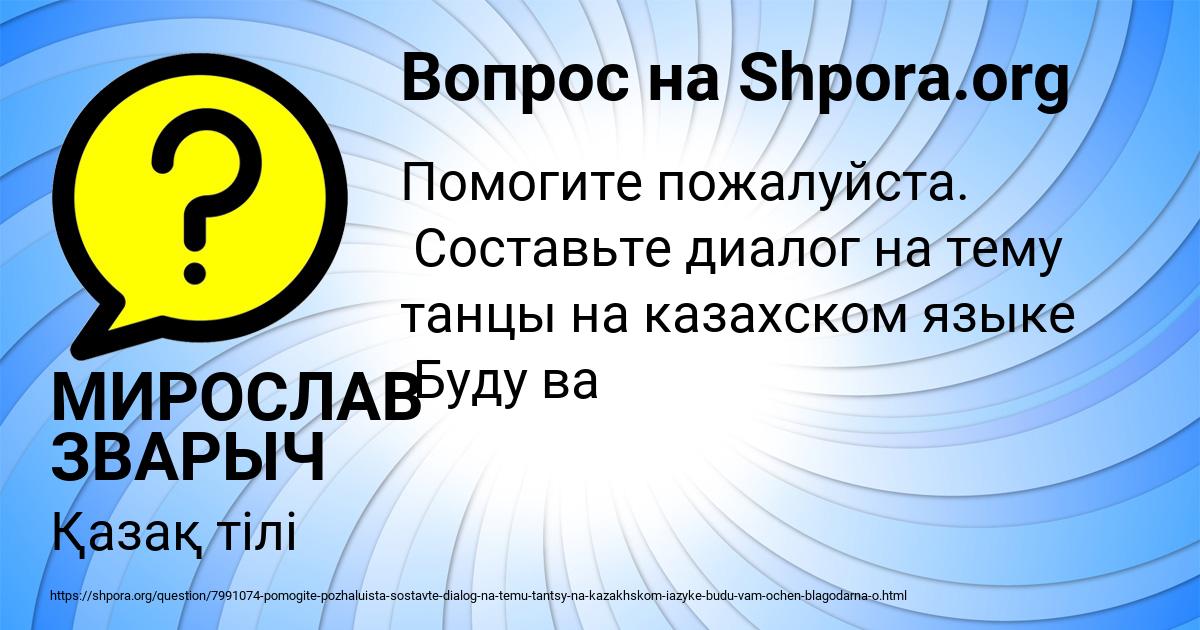 Картинка с текстом вопроса от пользователя МИРОСЛАВ ЗВАРЫЧ