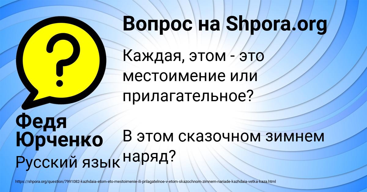 Картинка с текстом вопроса от пользователя Федя Юрченко