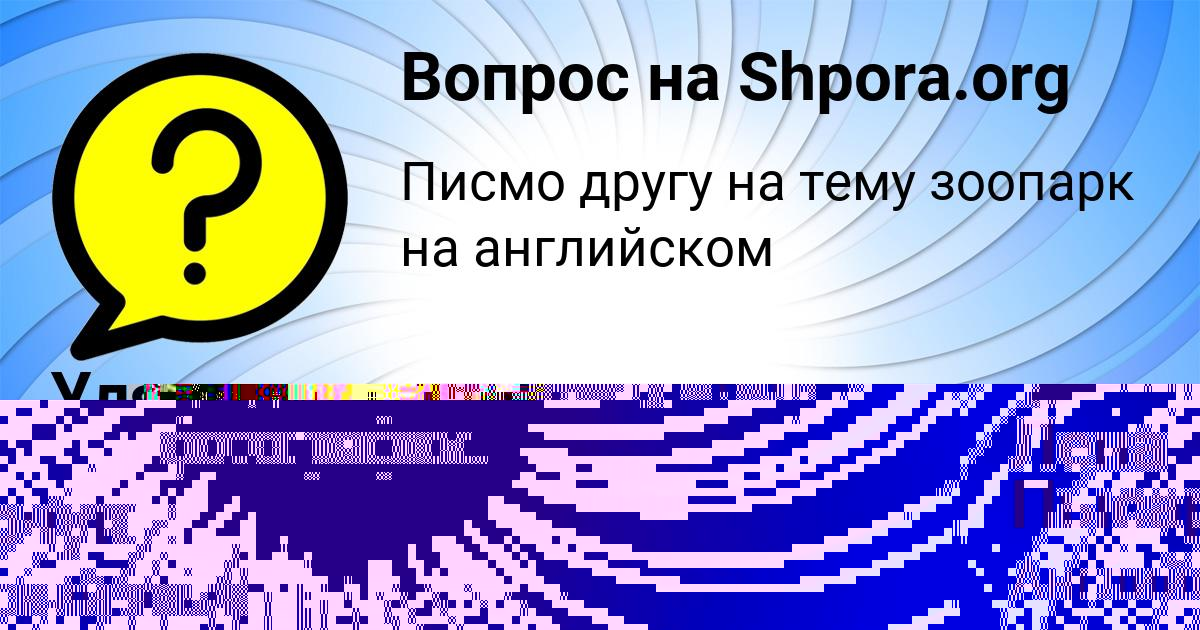 Картинка с текстом вопроса от пользователя Уля Пысаренко