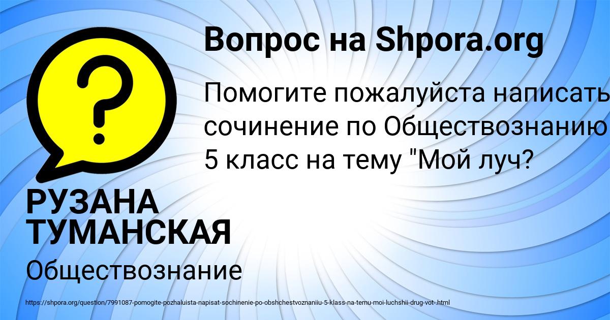 Картинка с текстом вопроса от пользователя РУЗАНА ТУМАНСКАЯ