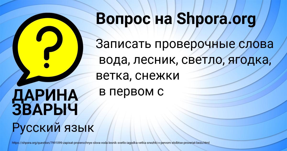 Картинка с текстом вопроса от пользователя ДАРИНА ЗВАРЫЧ