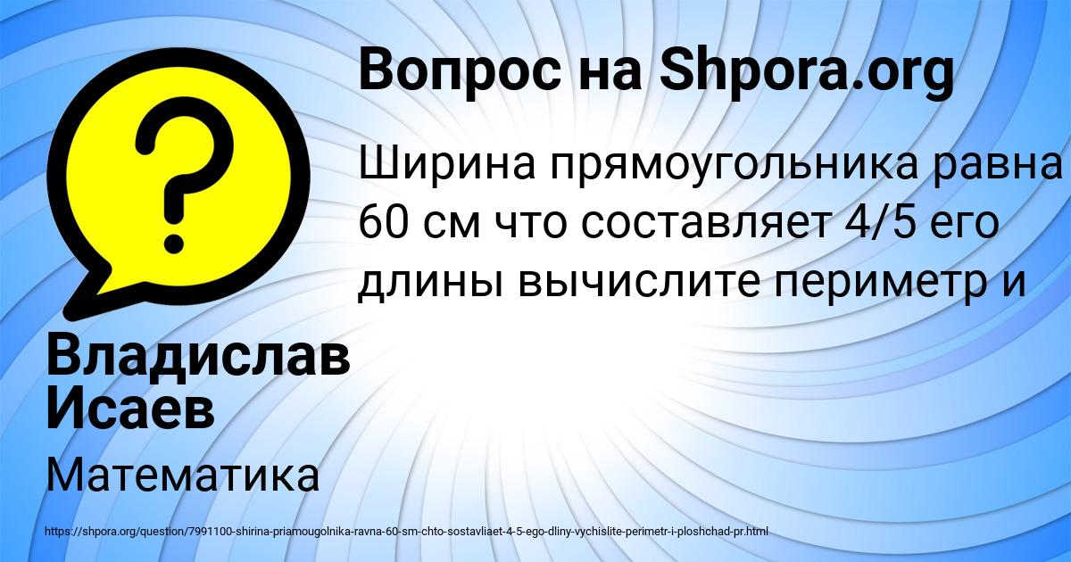 Картинка с текстом вопроса от пользователя Владислав Исаев