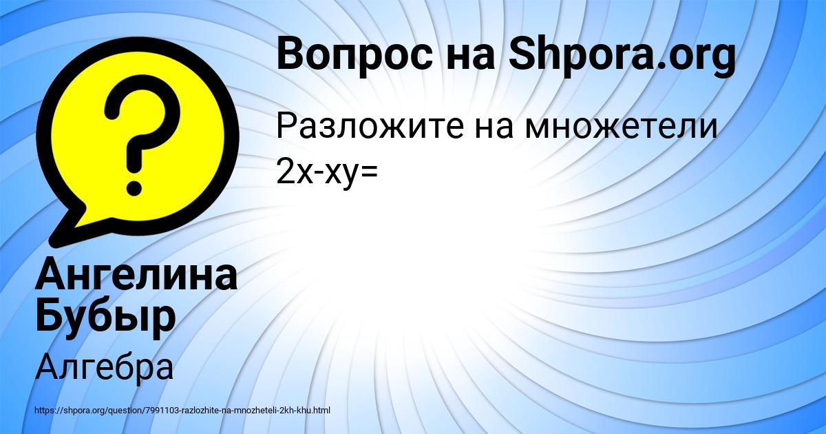 Картинка с текстом вопроса от пользователя Ангелина Бубыр